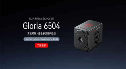 产品推荐|千眼狼全新第二代背照式制冷sCMOS相机上市，再次刷新灵敏度和噪声极限